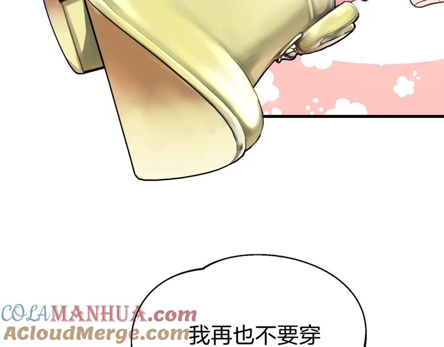穿越成怪物太子的夫人 第34话 骑士之梦 第185页