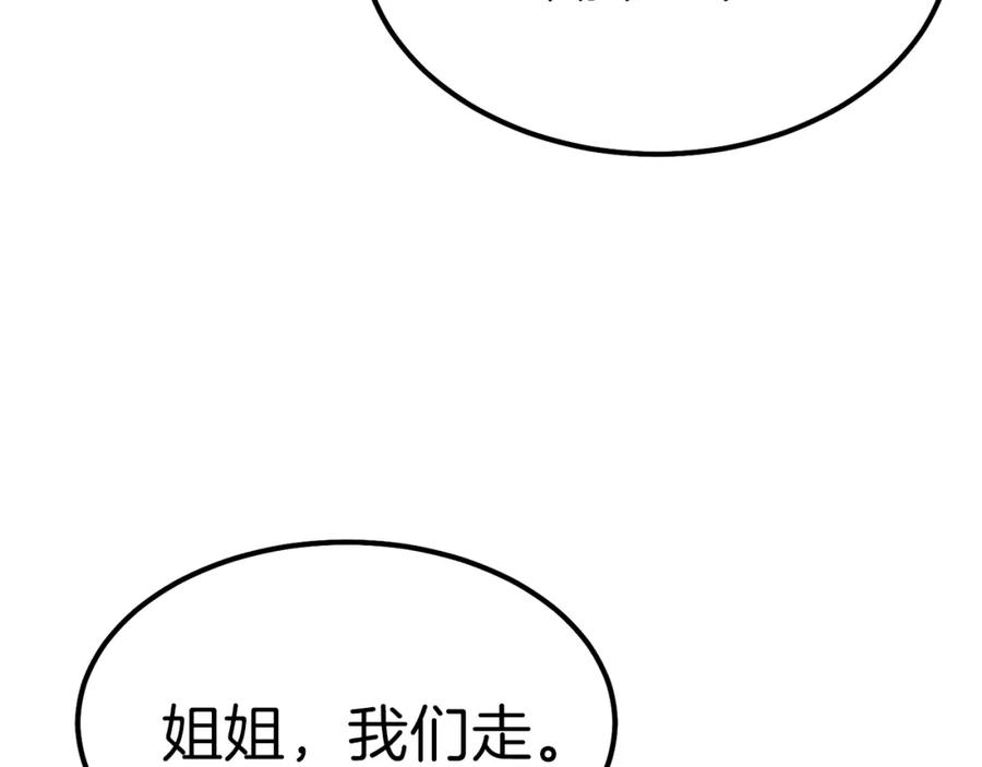 穿越成怪物太子的夫人 第34话 骑士之梦 第172页