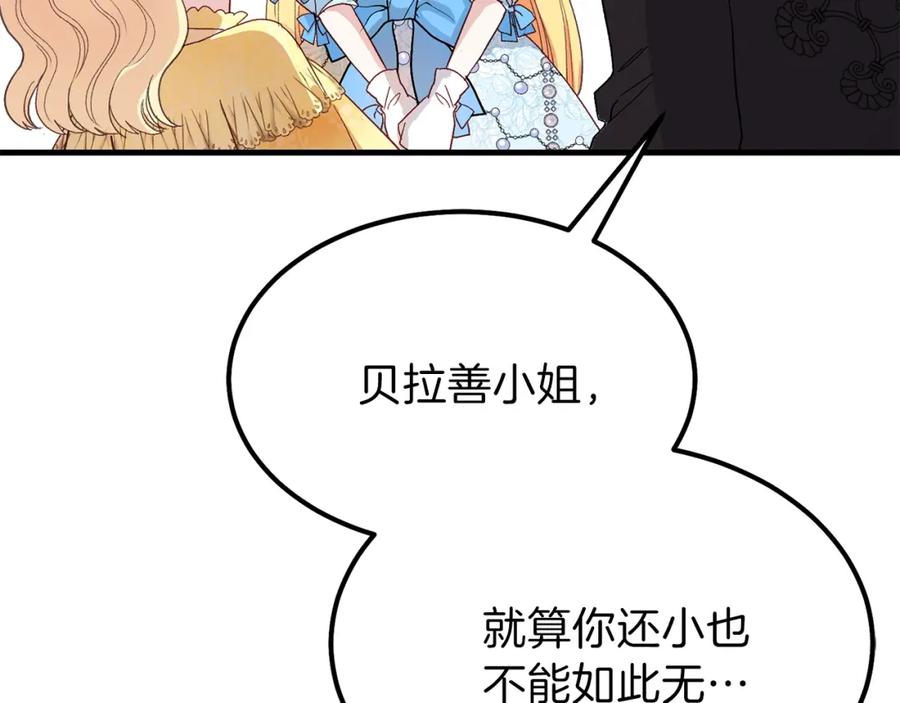 穿越成怪物太子的夫人 第34话 骑士之梦 第171页