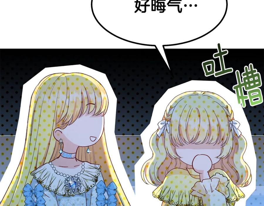 穿越成怪物太子的夫人 第34话 骑士之梦 第195页