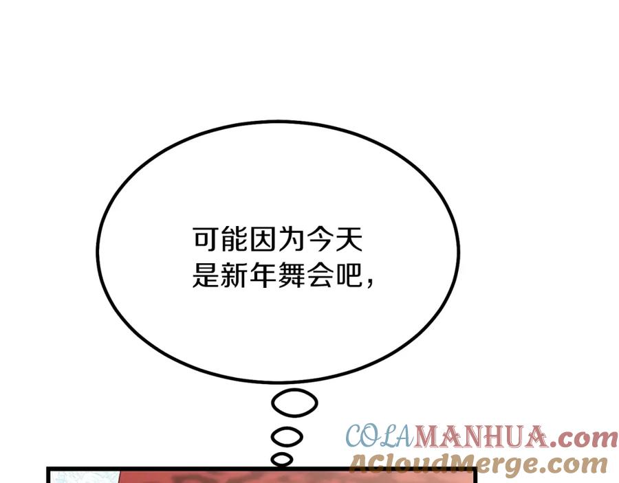 穿越成怪物太子的夫人 第34话 骑士之梦 第209页