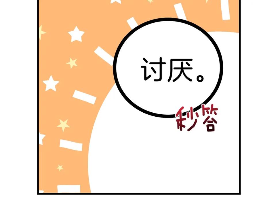 穿越成怪物太子的夫人 第34话 骑士之梦 第192页