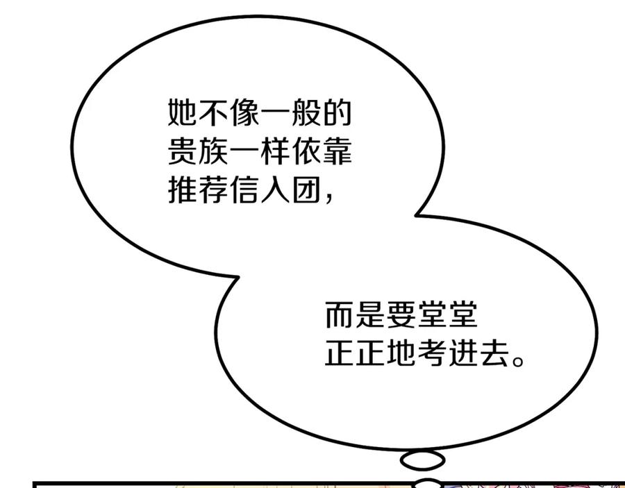 穿越成怪物太子的夫人 第34话 骑士之梦 第58页