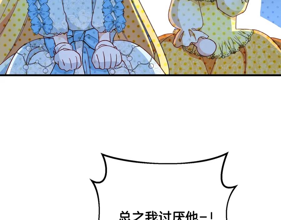 穿越成怪物太子的夫人 第34话 骑士之梦 第196页