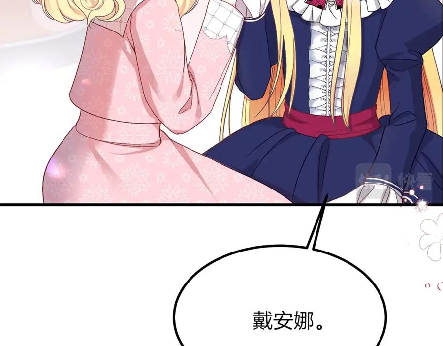 穿越成怪物太子的夫人 第34话 骑士之梦 第107页