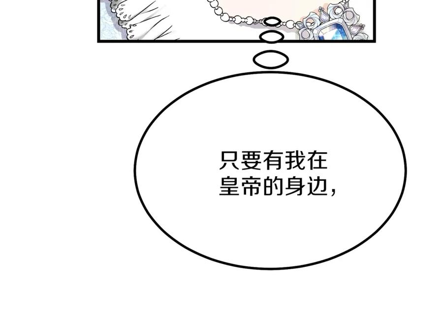 穿越成怪物太子的夫人 第34话 骑士之梦 第130页