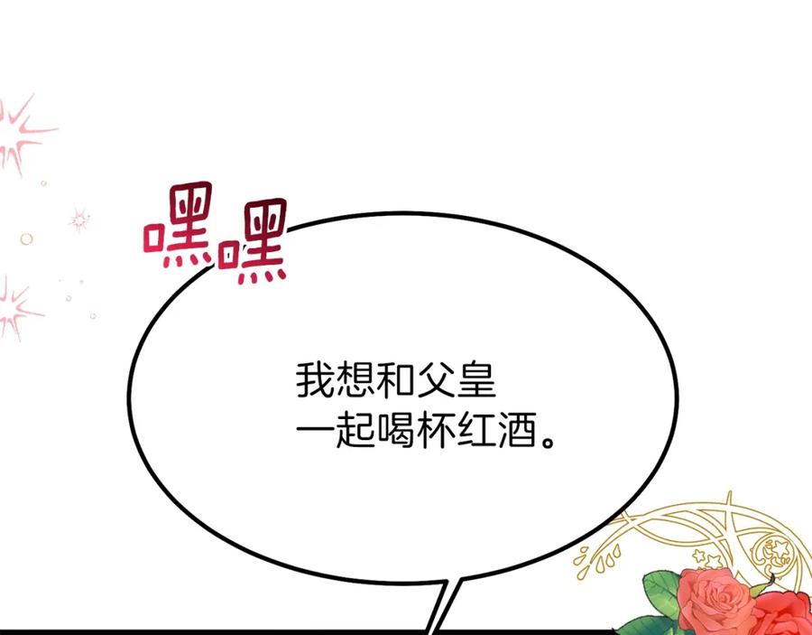 穿越成怪物太子的夫人 第34话 骑士之梦 第219页