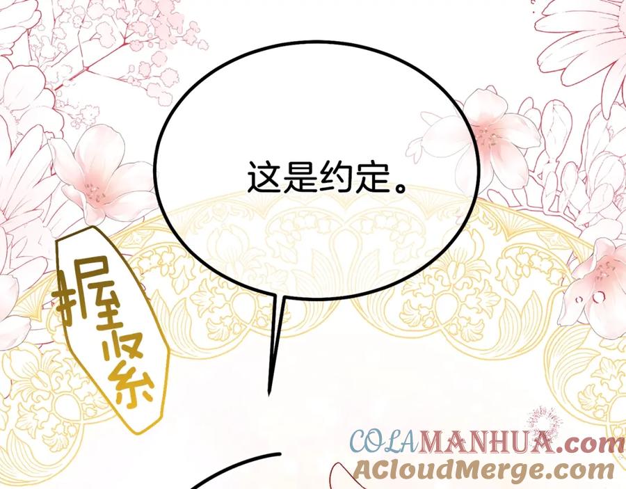 穿越成怪物太子的夫人 第34话 骑士之梦 第109页