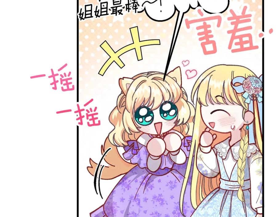 穿越成怪物太子的夫人 第34话 骑士之梦 第47页