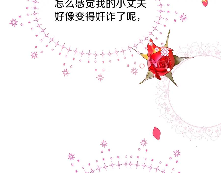 穿越成怪物太子的夫人 第34话 骑士之梦 第12页