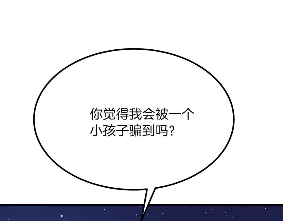 穿越成怪物太子的夫人 第35话 相互守护 第59页