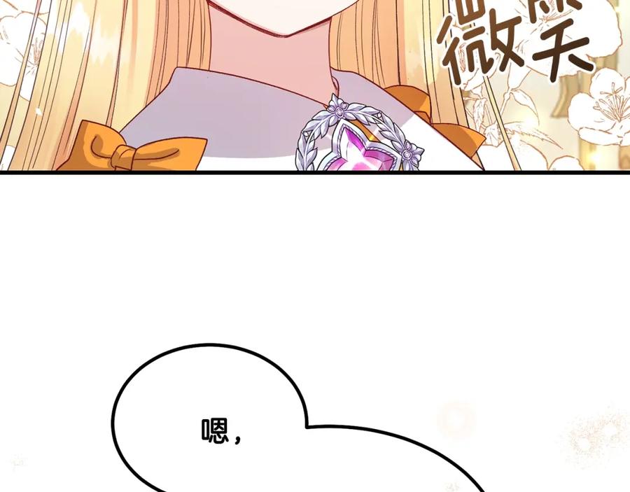 穿越成怪物太子的夫人 第35话 相互守护 第126页