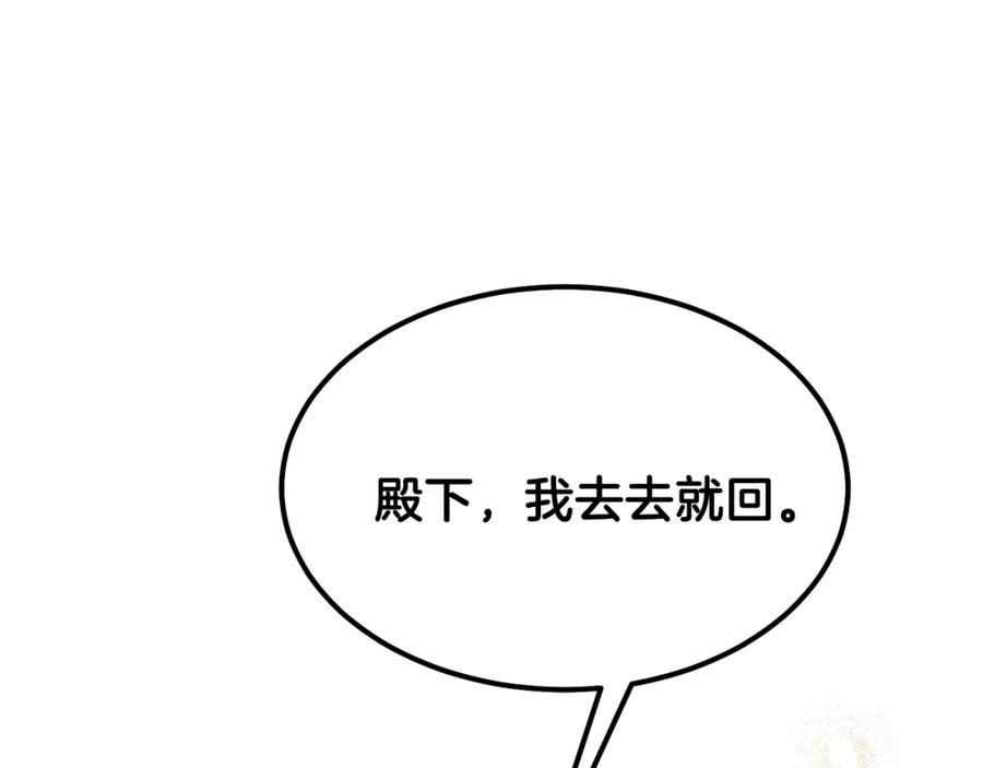穿越成怪物太子的夫人 第35话 相互守护 第124页