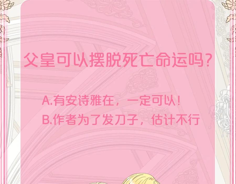 穿越成怪物太子的夫人 第35话 相互守护 第208页