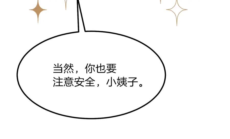 穿越成怪物太子的夫人 第35话 相互守护 第114页