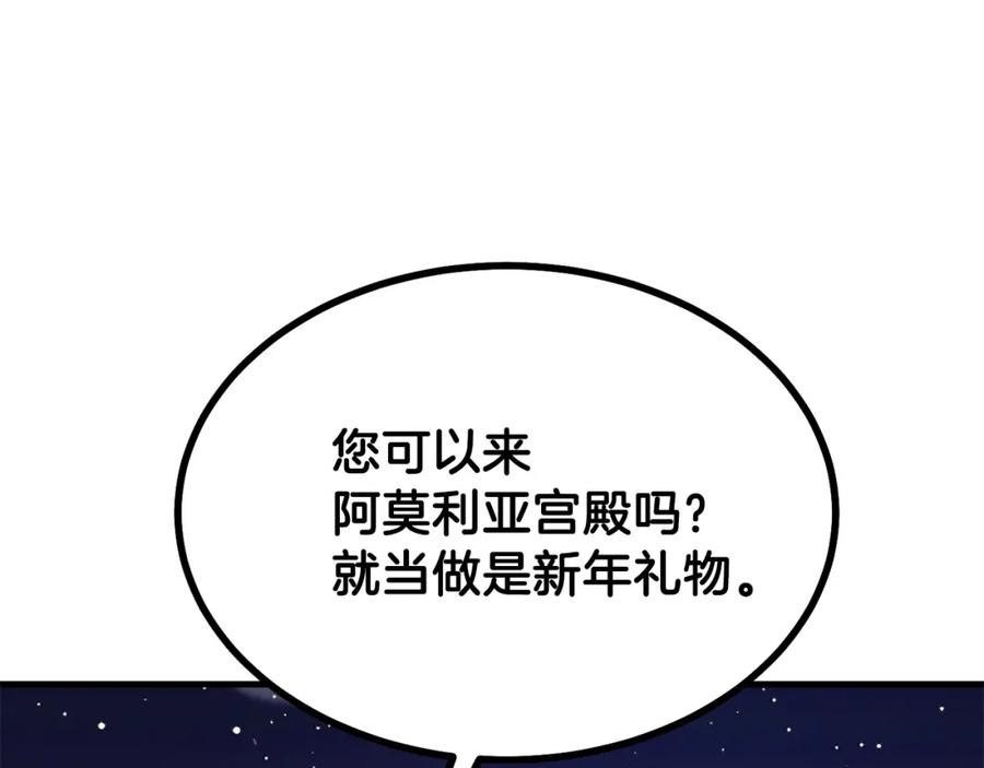 穿越成怪物太子的夫人 第35话 相互守护 第38页