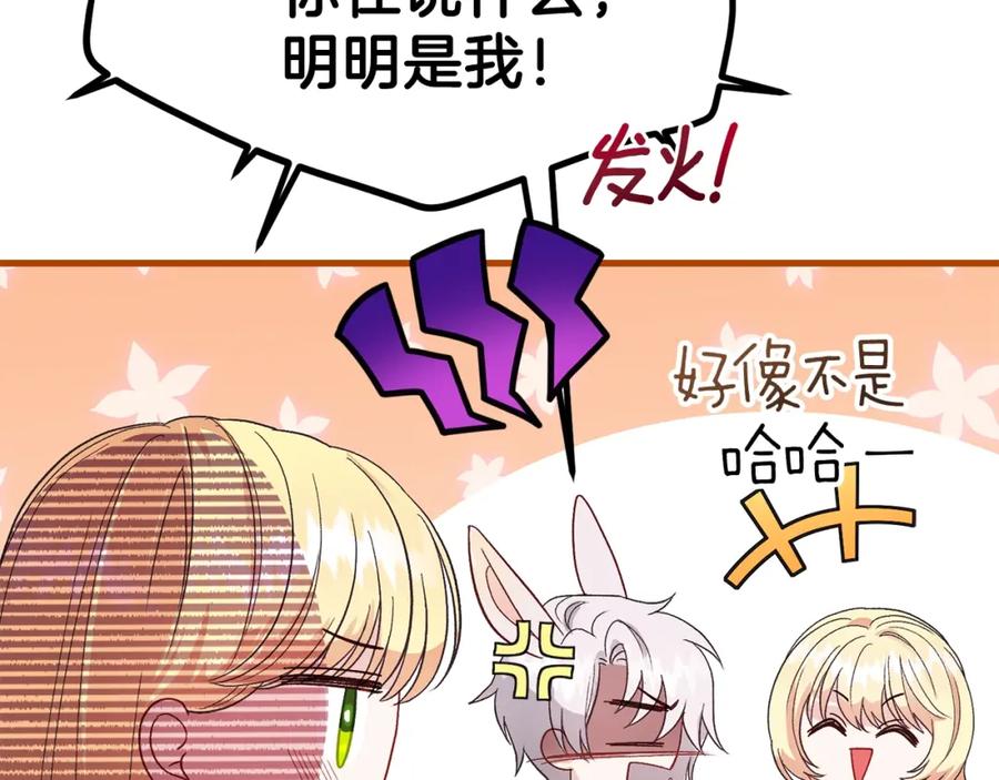 穿越成怪物太子的夫人 第35话 相互守护 第118页