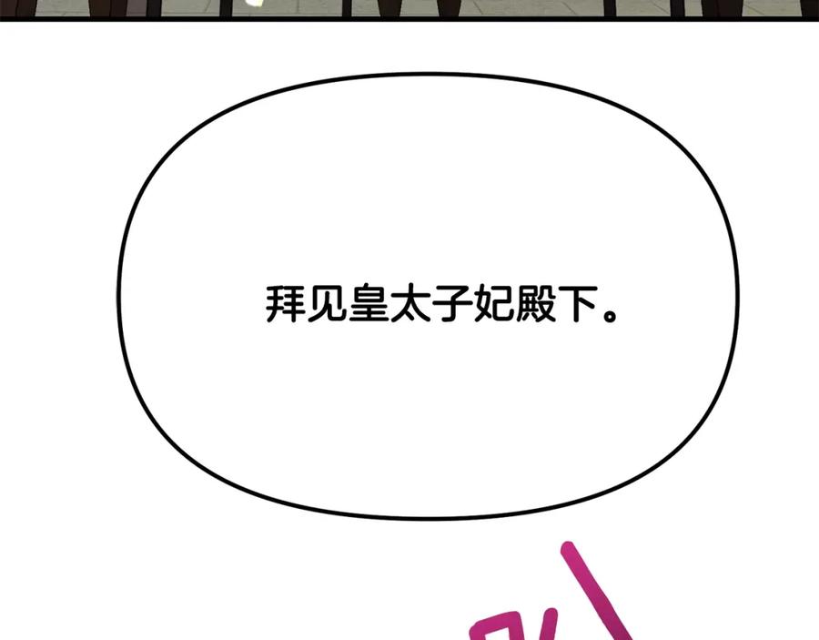 穿越成怪物太子的夫人 第35话 相互守护 第170页