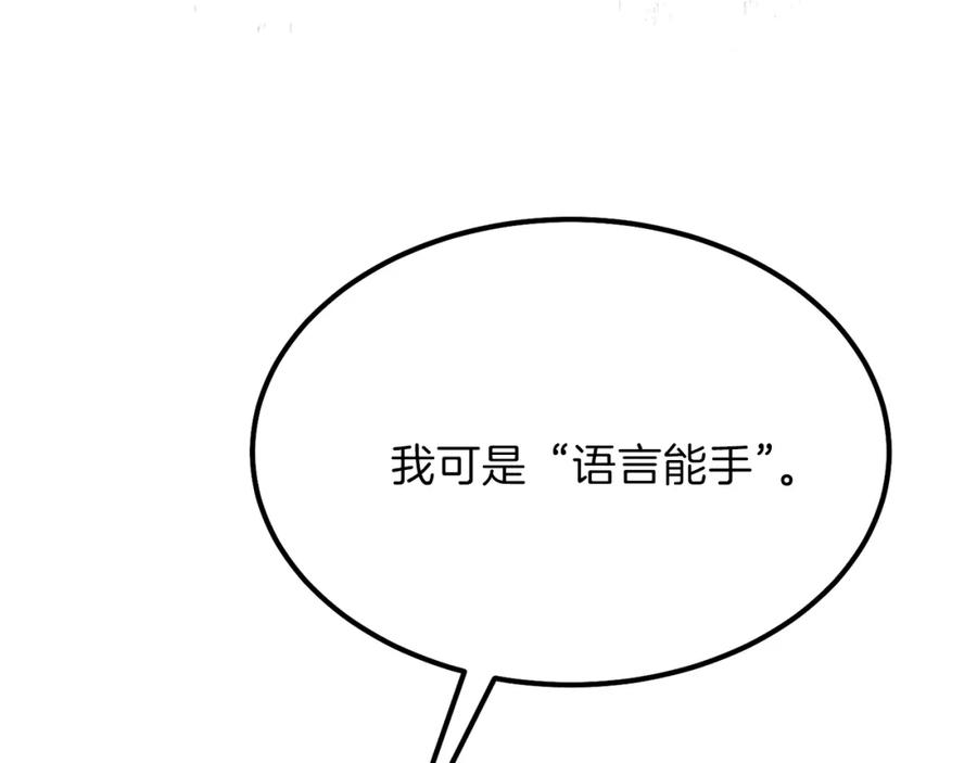 穿越成怪物太子的夫人 第35话 相互守护 第82页