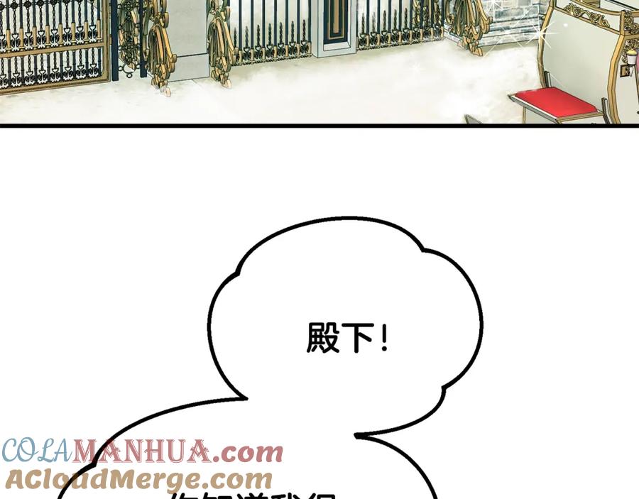 穿越成怪物太子的夫人 第35话 相互守护 第109页