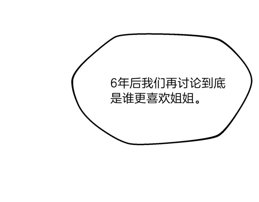 穿越成怪物太子的夫人 第35话 相互守护 第115页