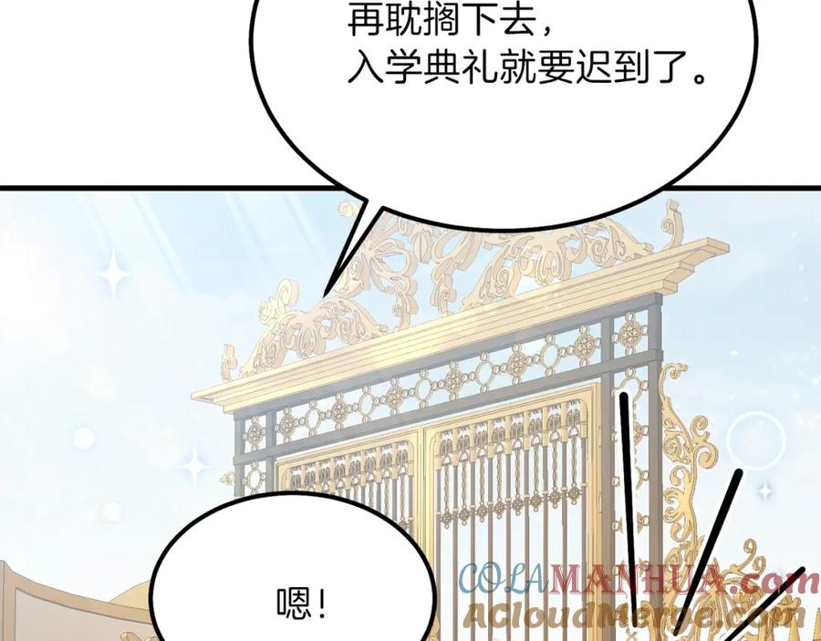 穿越成怪物太子的夫人 第35话 相互守护 第121页