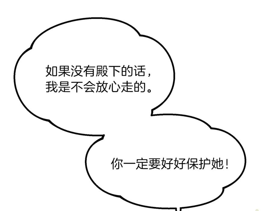 穿越成怪物太子的夫人 第35话 相互守护 第112页