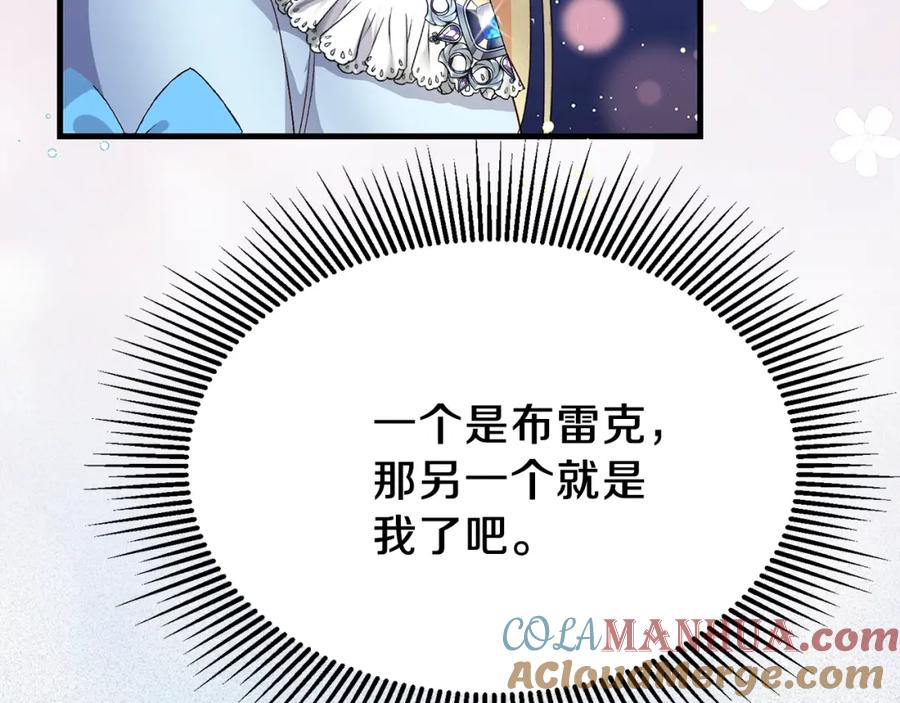 穿越成怪物太子的夫人 第35话 相互守护 第97页