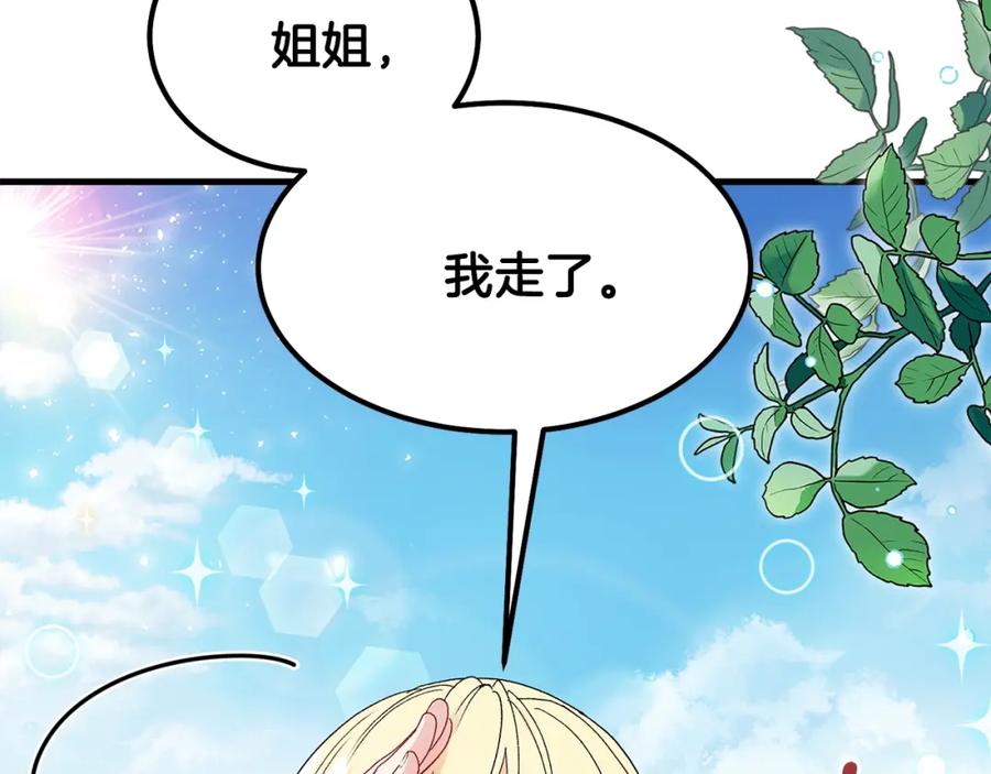 穿越成怪物太子的夫人 第35话 相互守护 第184页
