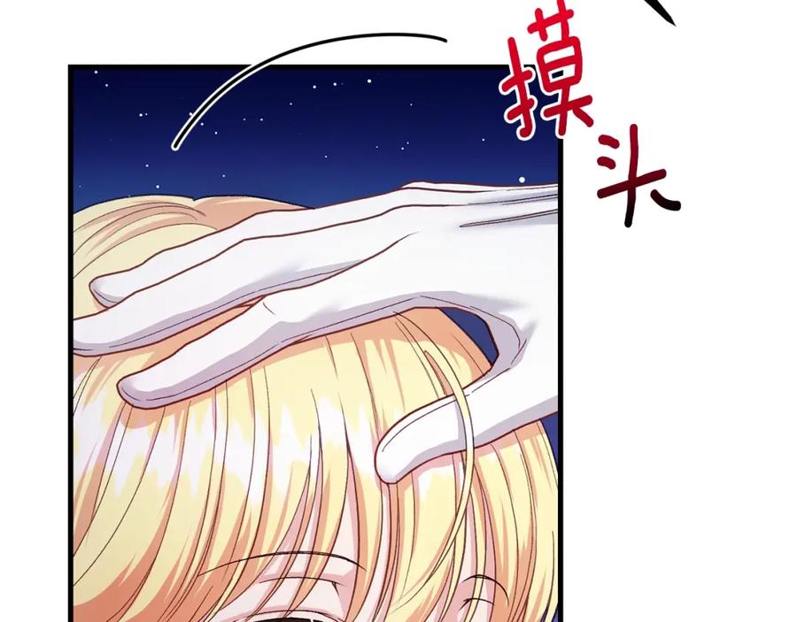 穿越成怪物太子的夫人 第35话 相互守护 第88页