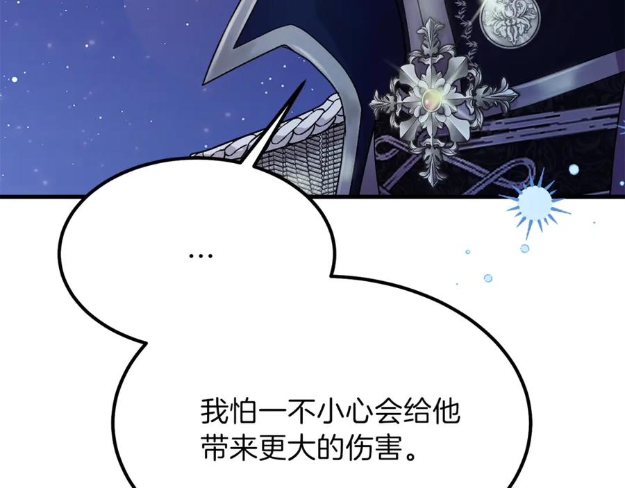 穿越成怪物太子的夫人 第35话 相互守护 第43页