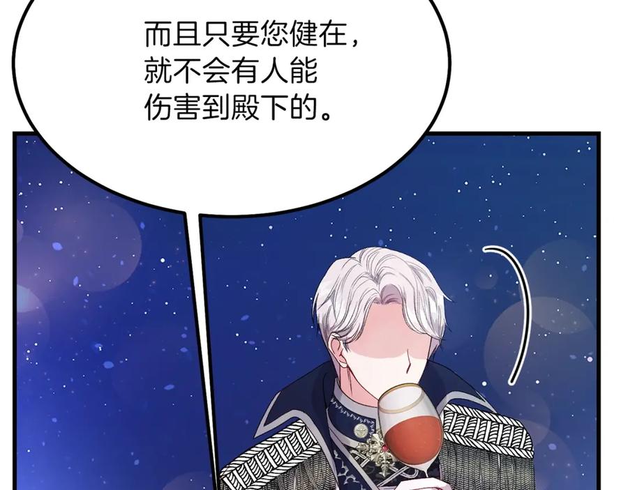 穿越成怪物太子的夫人 第35话 相互守护 第48页