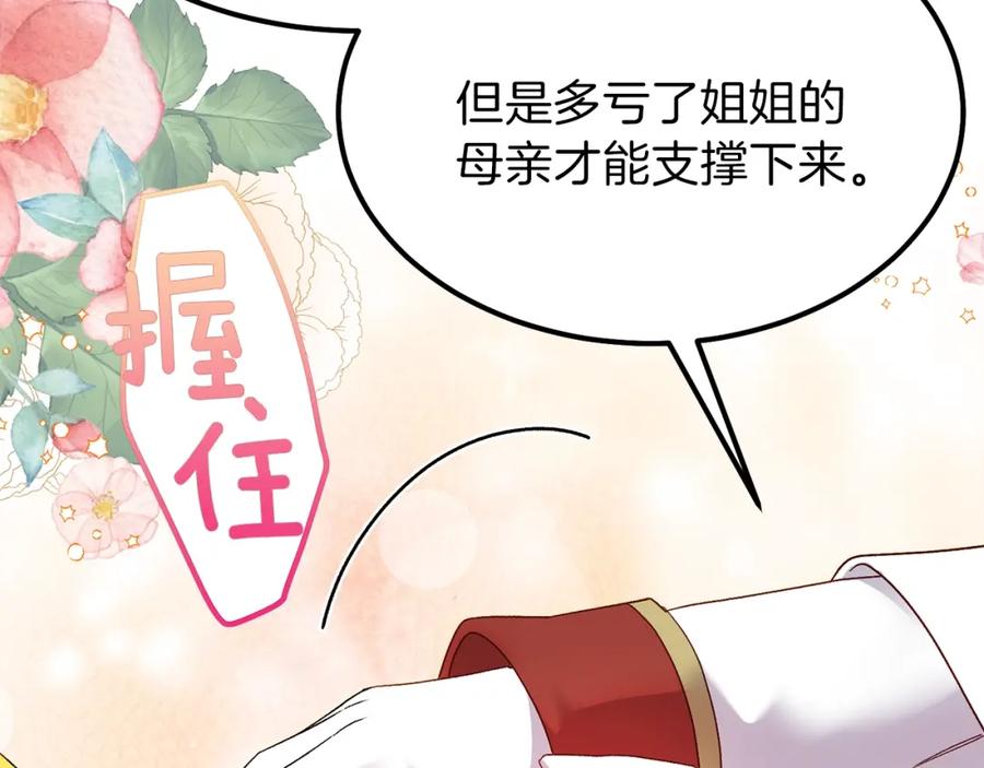 穿越成怪物太子的夫人 第35话 相互守护 第147页
