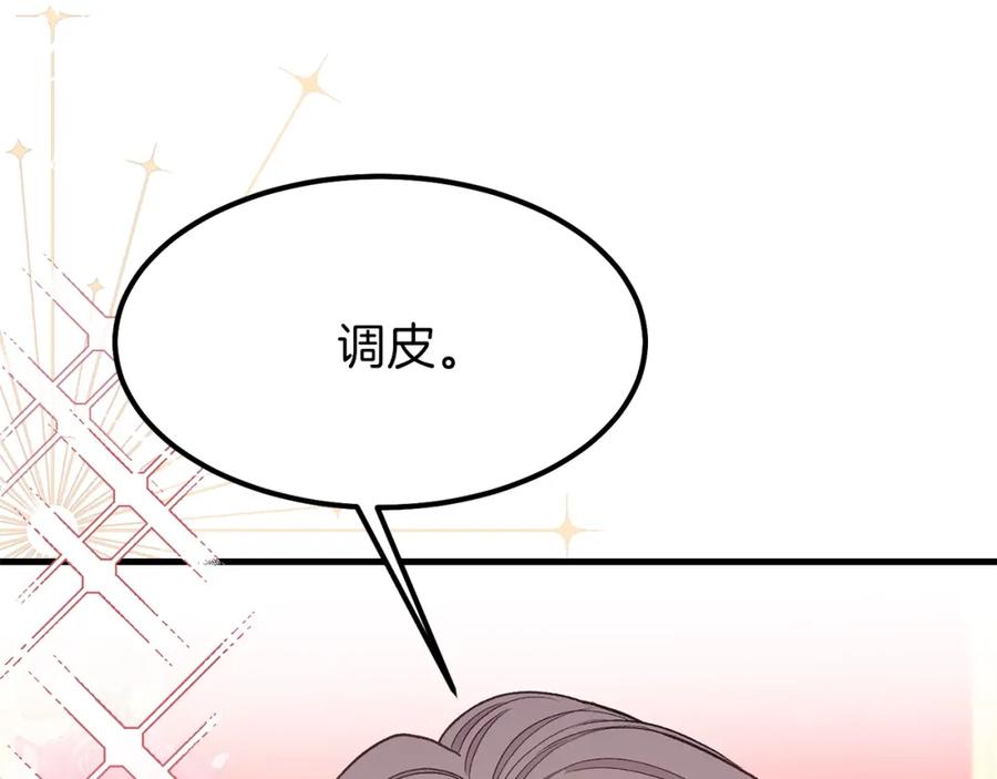 穿越成怪物太子的夫人 第35话 相互守护 第12页