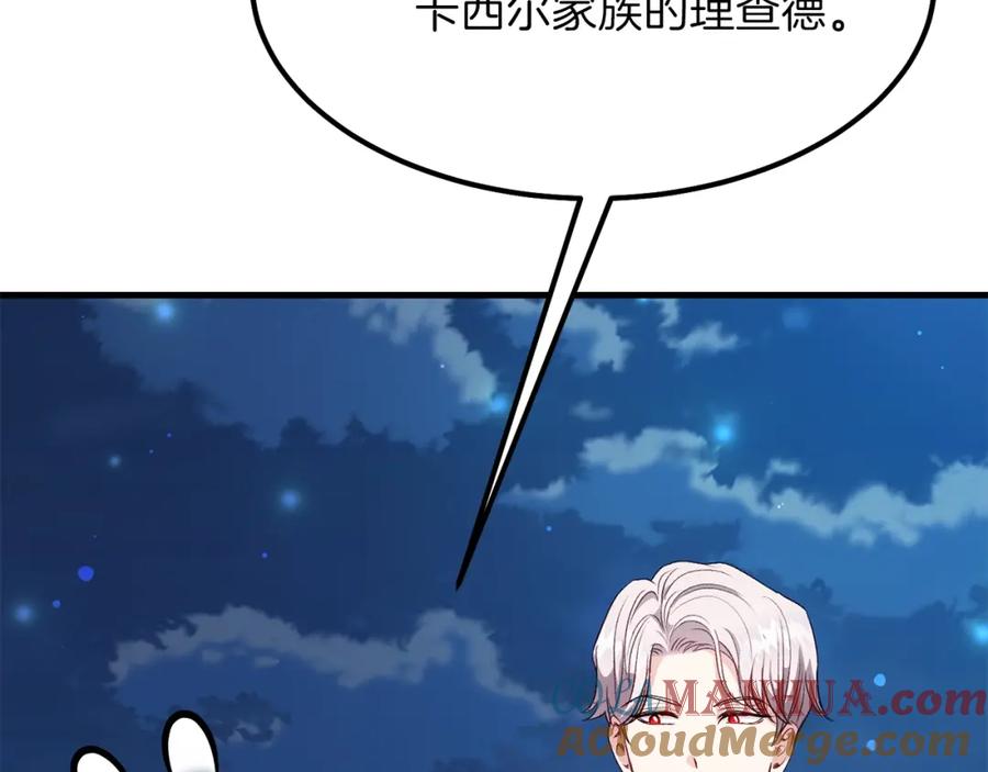 穿越成怪物太子的夫人 第35话 相互守护 第57页