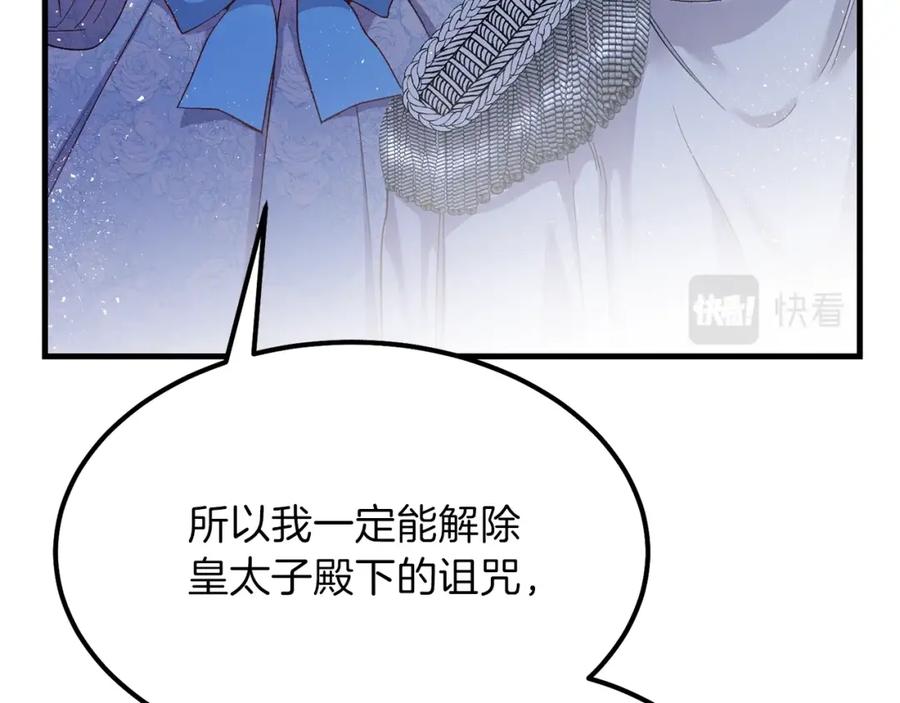 穿越成怪物太子的夫人 第35话 相互守护 第84页