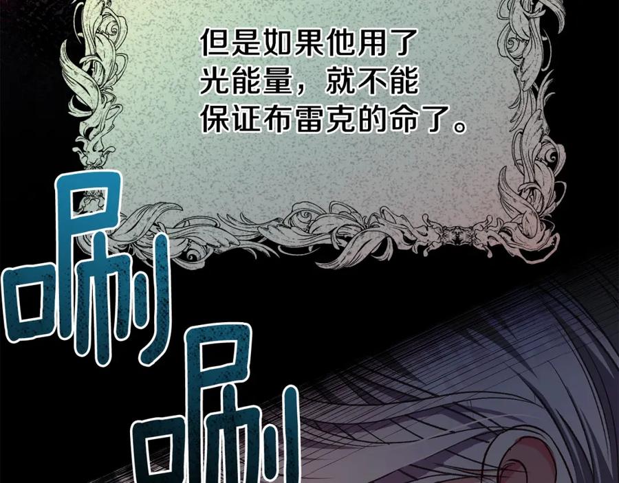 穿越成怪物太子的夫人 第35话 相互守护 第75页