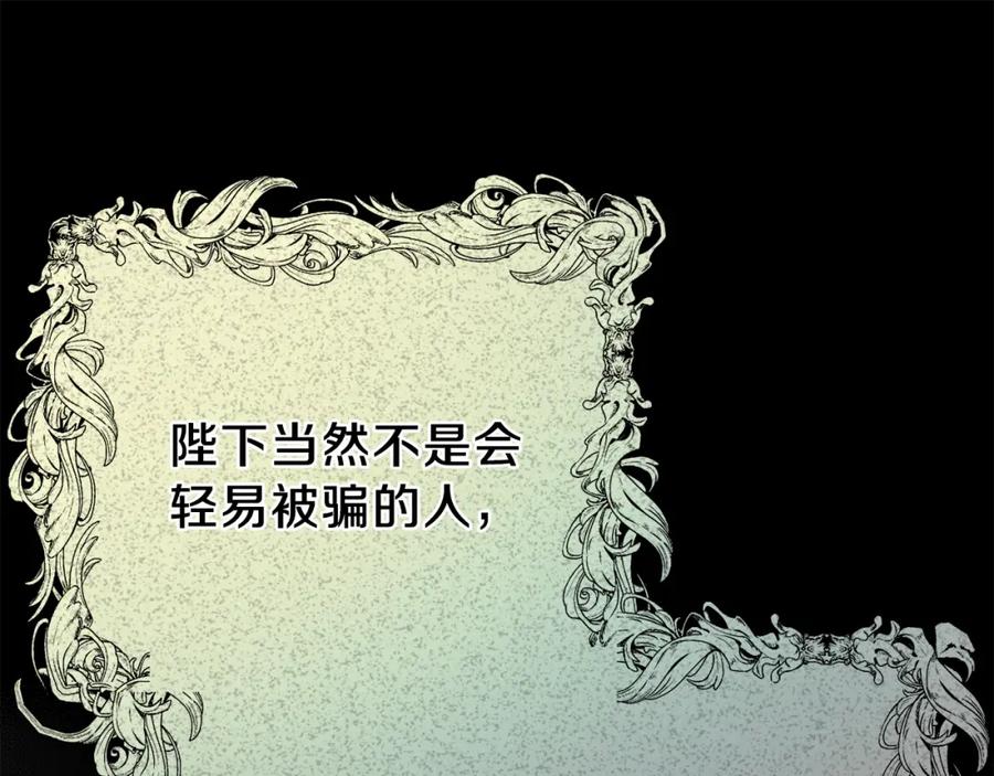 穿越成怪物太子的夫人 第35话 相互守护 第64页