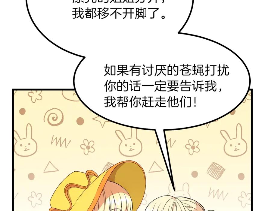 穿越成怪物太子的夫人 第35话 相互守护 第187页
