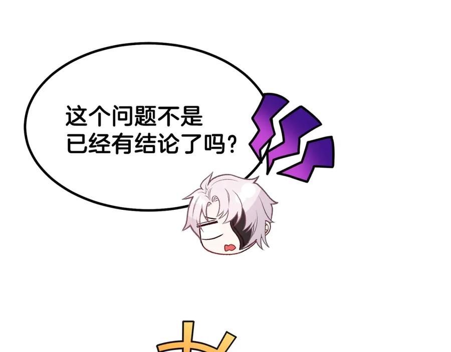 穿越成怪物太子的夫人 第35话 相互守护 第116页
