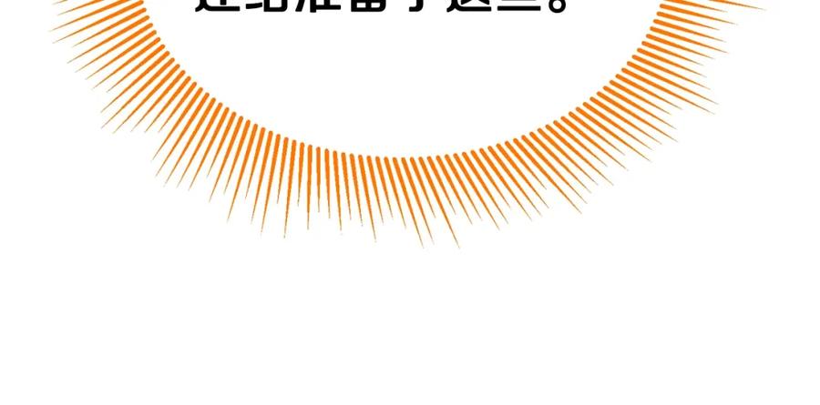 穿越成怪物太子的夫人 第35话 相互守护 第174页
