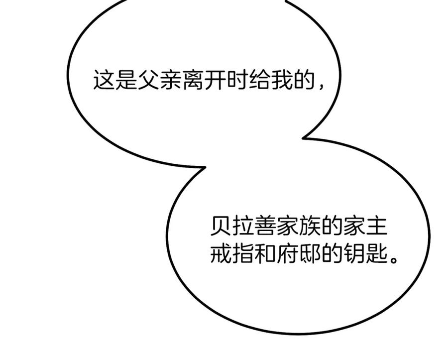 穿越成怪物太子的夫人 第35话 相互守护 第143页
