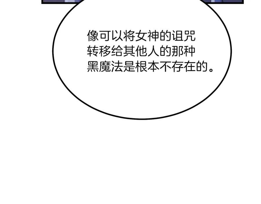 穿越成怪物太子的夫人 第35话 相互守护 第55页
