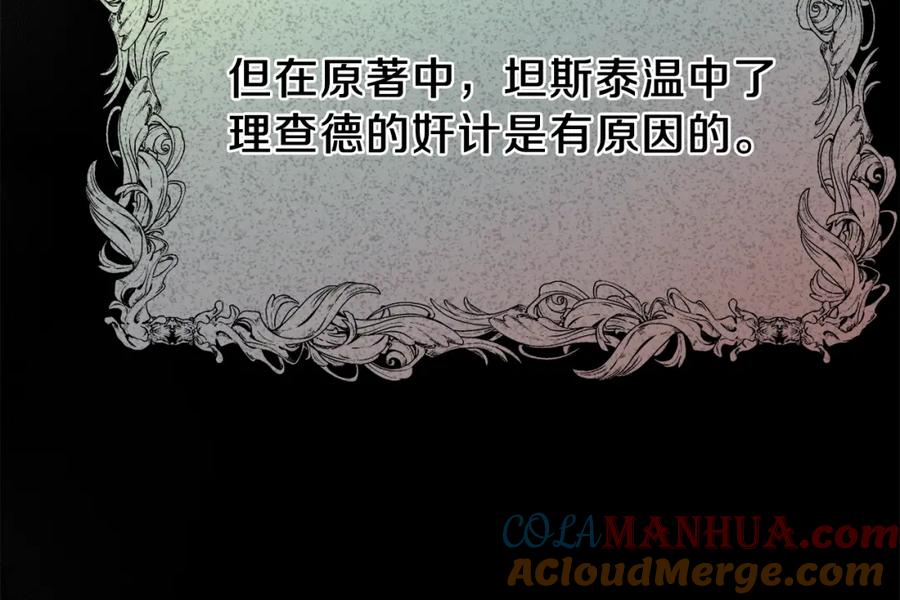 穿越成怪物太子的夫人 第35话 相互守护 第65页