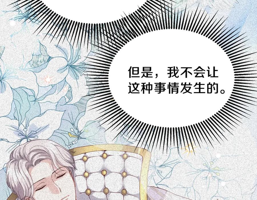 穿越成怪物太子的夫人 第35话 相互守护 第99页