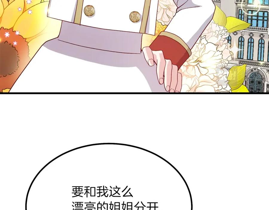 穿越成怪物太子的夫人 第35话 相互守护 第186页