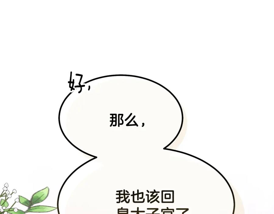 穿越成怪物太子的夫人 第35话 相互守护 第200页