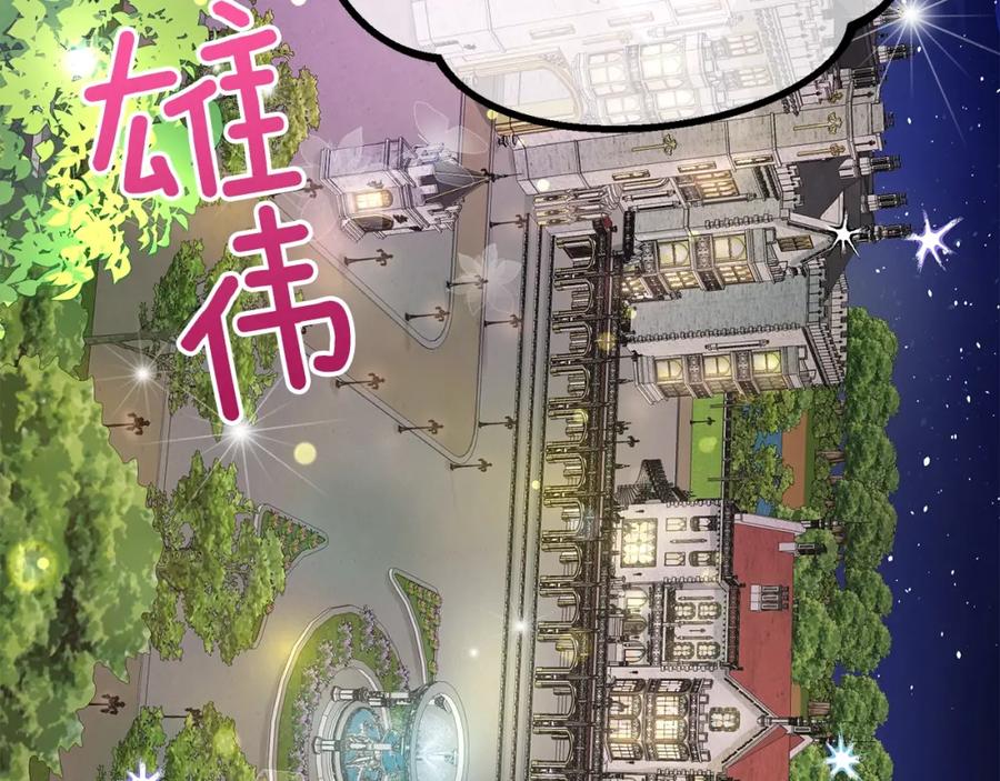 穿越成怪物太子的夫人 第35话 相互守护 第26页