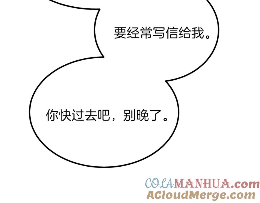 穿越成怪物太子的夫人 第35话 相互守护 第189页