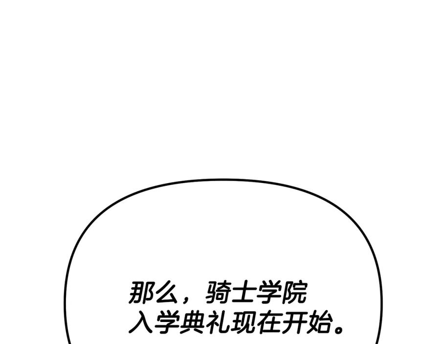 穿越成怪物太子的夫人 第35话 相互守护 第175页
